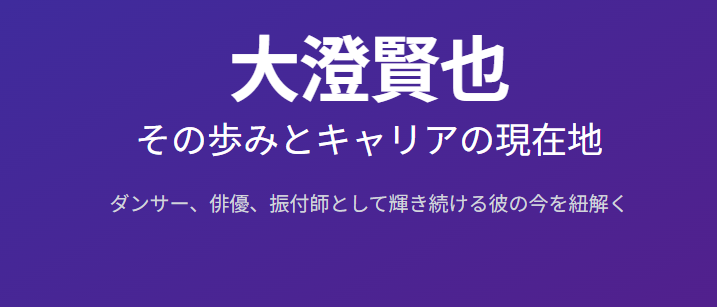 大澄賢也の奥さん岡千絵との歩みとキャリア・年収の現在地