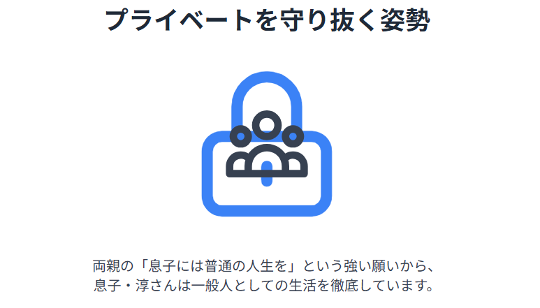舟木一夫の息子・上田淳の職業は医者なのか?その正体を徹底検証:息子の今とプライベートを守り抜く姿勢