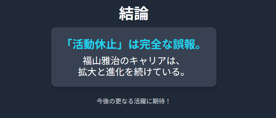 福山雅治の活動休止や活動停止の噂とその真相