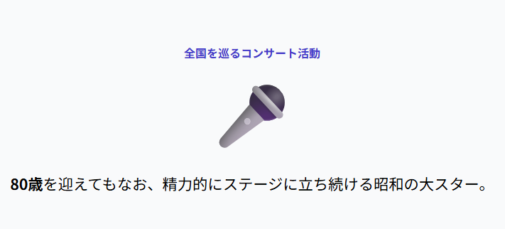 現在の舟木一夫の自宅と生活の実像