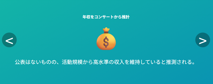 舟木一夫:年収をコンサートから推計する方法