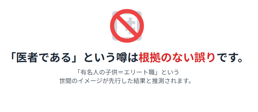 舟木一夫:息子が医者という噂の真相