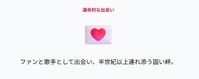 舟木一夫：奥さんがキャリアに与えた影響