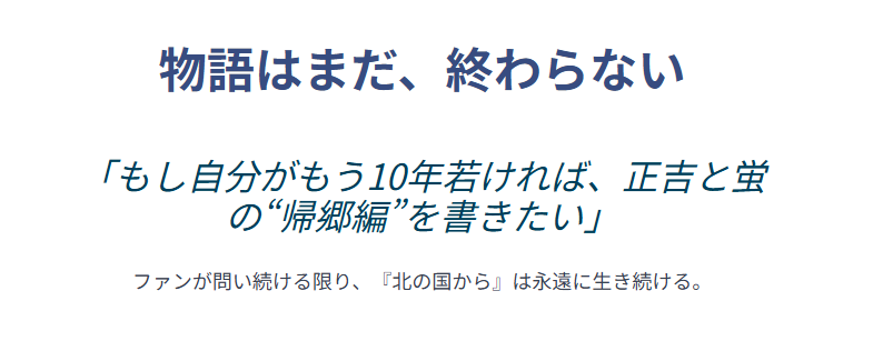 総括:北の国からの正吉は死亡したのは本当?倉本聰が語った本編後のストーリー