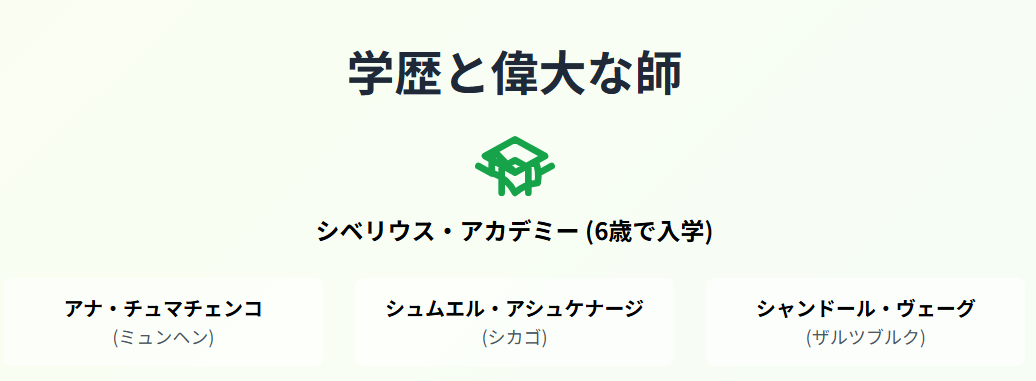 マークゴトーニ 学歴とシベリウス・アカデミーでの修練