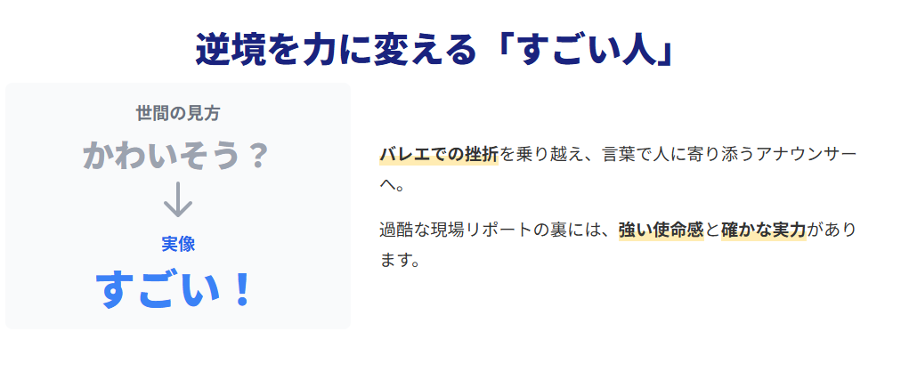 下村彩里はかわいそうではなくすごいと言われる理由