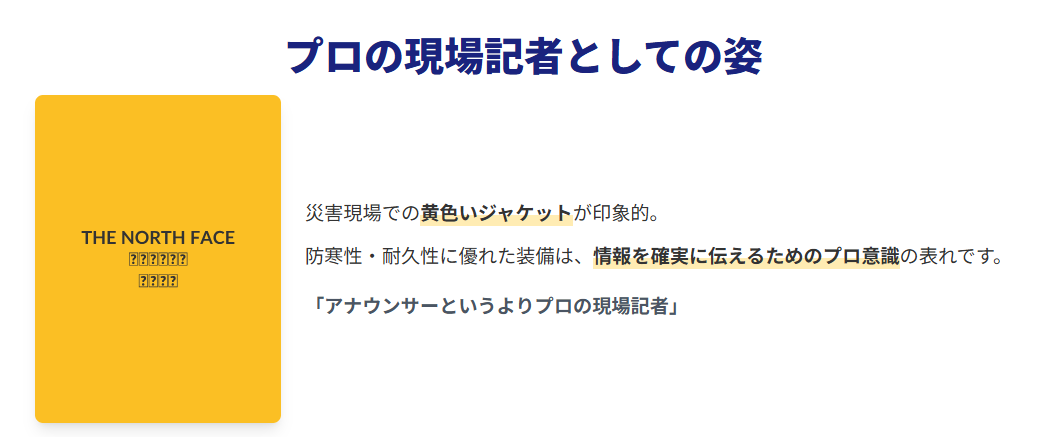 下村彩里：ノースフェイスを愛用する現場での姿
