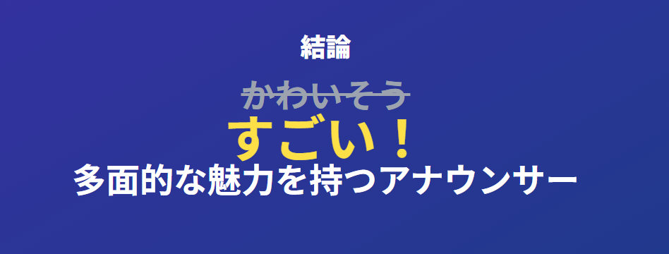 下村彩里はかわいそうではなくすごいと言われる理由