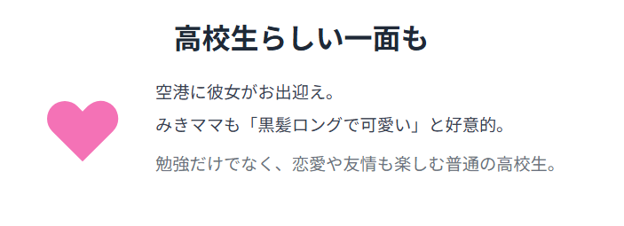 みきママの次男の進学先は？学校生活と大学への挑戦：彼女の存在が示す高校生らしい一面