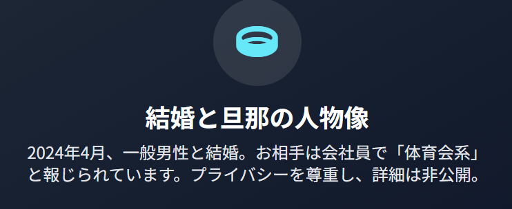 下村彩里 結婚式の様子と旦那の人物像