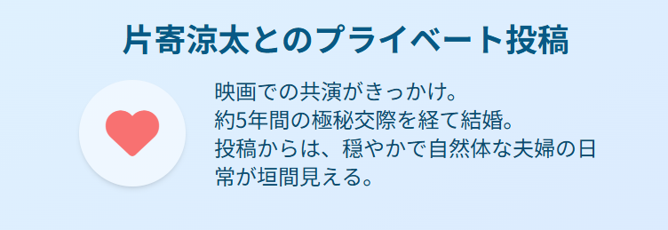 片寄涼太とのプライベート投稿
