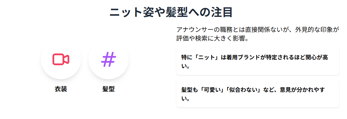 赤木野々花　ニット姿や髪型が注目される理由