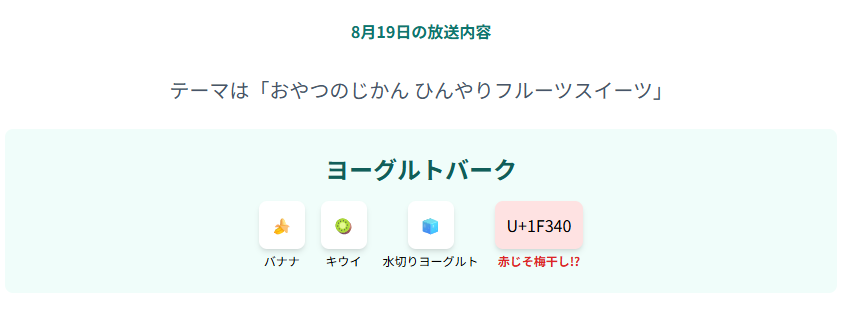 きょうの料理の8月19日の放送内容とヨーグルトバークの紹介