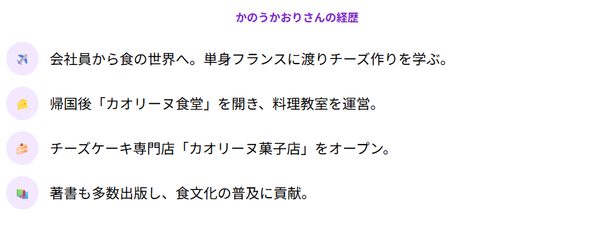 かのうかおりの料理研究家としてのプロフィールと経歴