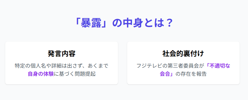 渡邊渚 暴露の中身とは