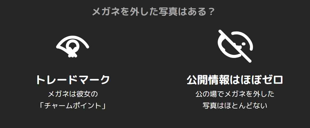 マイダリン メガネを外した写真はある?公開の有無をチェック