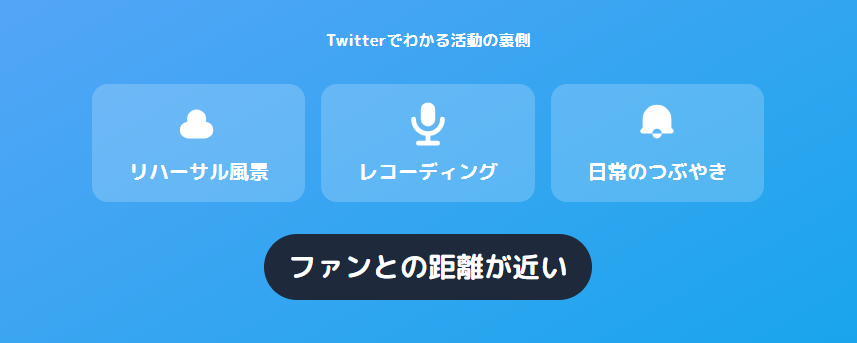 マイダリン X(旧twitter)でわかる活動の裏側と日常の一面