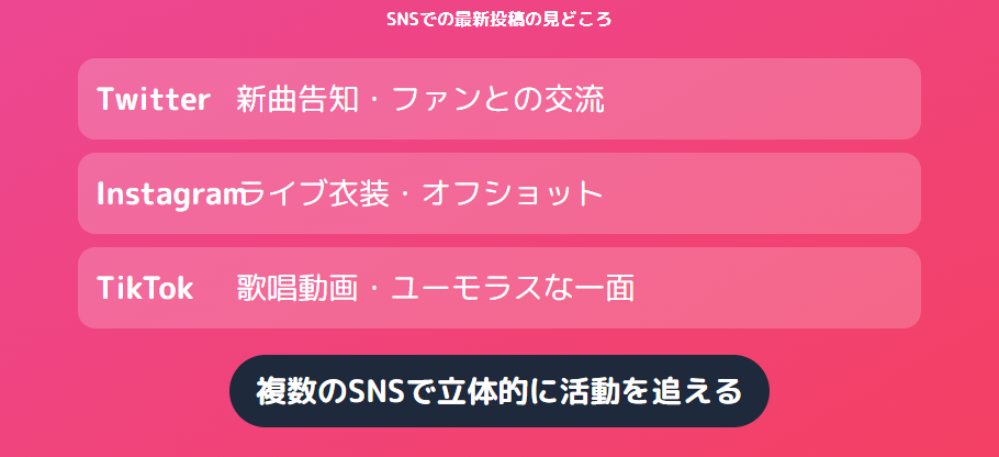 X(旧twitter)やInstagramでの最新投稿の見どころ
