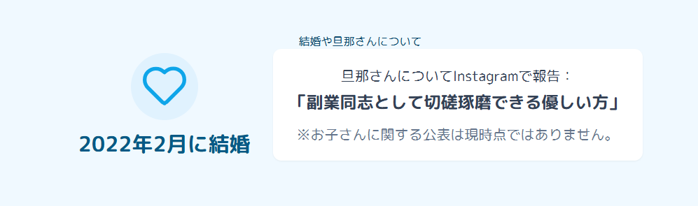 渡辺さき 結婚や旦那、子供に関する噂の真相