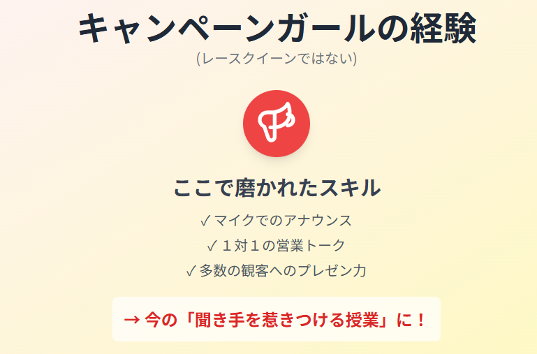 渡辺さき レースクイーンではなくキャンペーンガールとしての経験