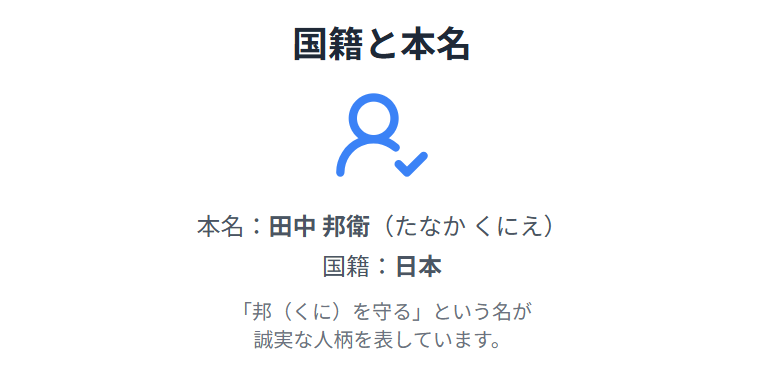 田中邦衛　国籍と本名にまつわるエピソード