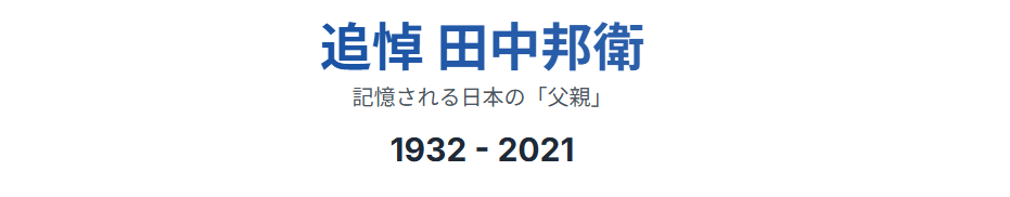 総括：田中邦衛の死去と死因は老衰だった？穏やかな最期と家族の証言について