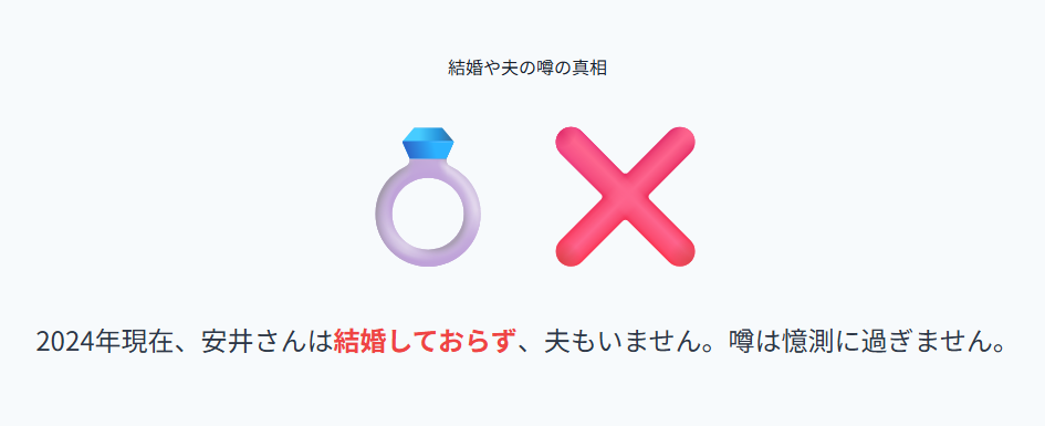 安井友梨　結婚や夫の噂の真相について