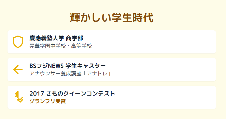 姫野美南　高校や大学で過ごした学生時代