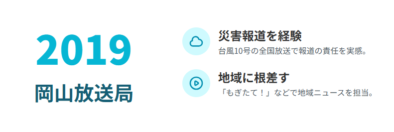姫野美南　岡山・福岡での活動と東京への異動先