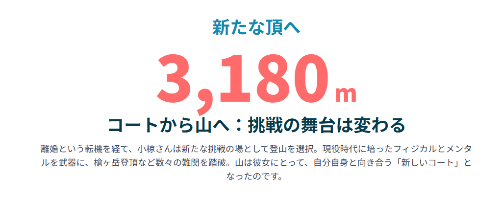 小椋久美子と元旦那の離婚後に見せた新たな人生と挑戦
