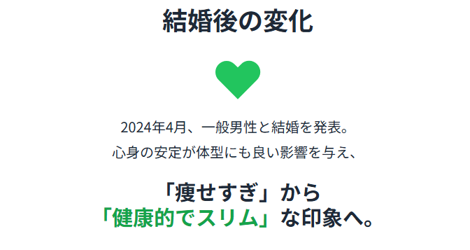 下村彩里　結婚後の生活と「痩せすぎ」との関係