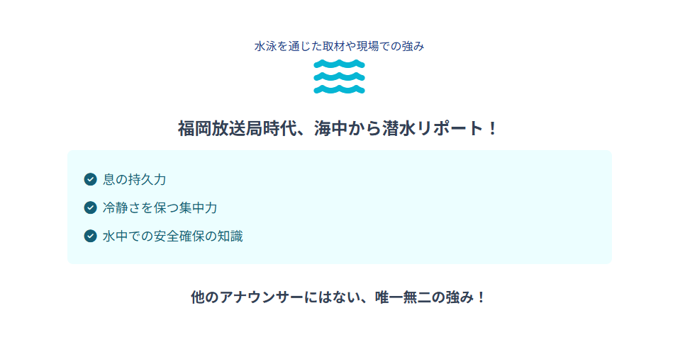姫野美南 水泳を通じた取材や現場での強み
