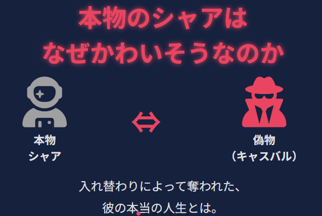 シャア アズナブルの本物はなぜかわいそうと言われるのか