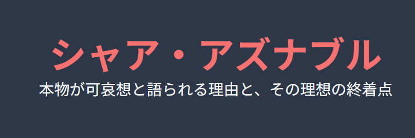 シャア アズナブルの本物がかわいそうと語られる理由と最後