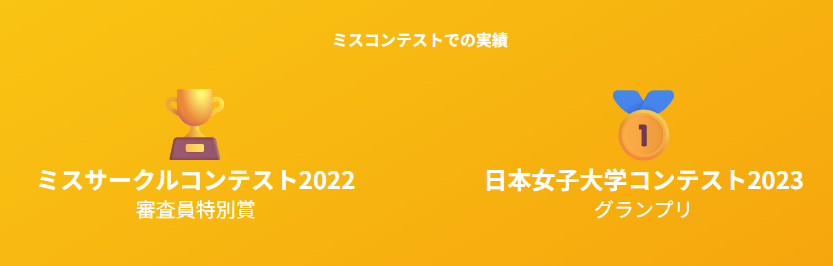 竹井愛乃 大学は日本女子大学でテニスとミスコンに打ち込み