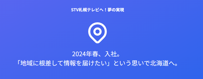 竹井愛乃 就職はSTV札幌テレビ!入社の経緯と夢の実現