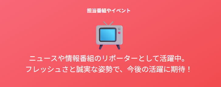 竹井愛乃 STV札幌テレビで担当している番組やイベント