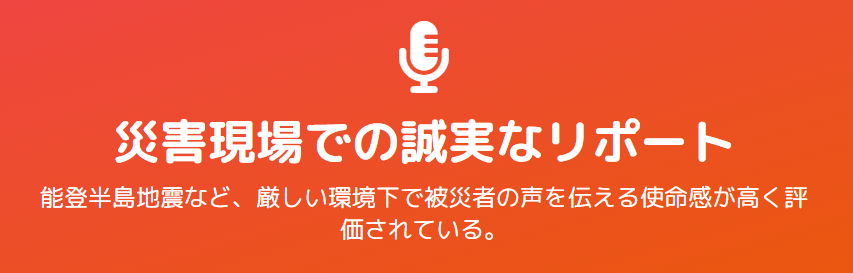 下村彩里 報道現場で発揮される使命感と強み