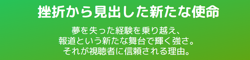 下村彩里 報道現場で発揮される使命感と強み