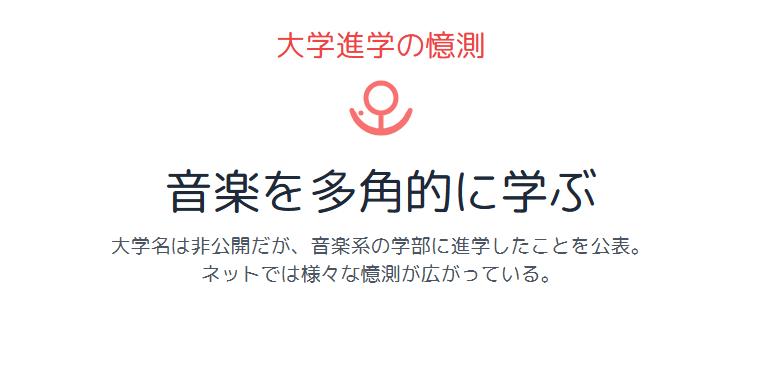 鈴木夢 大学はどこへ進学したのかという憶測