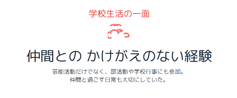 鈴木夢 部活での経験と学校生活の一面