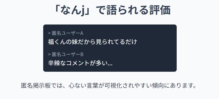 鈴木夢 なんjで語られる評価と書き込み