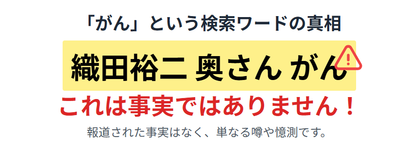 織田裕二　「がん」という検索ワードが出る理由