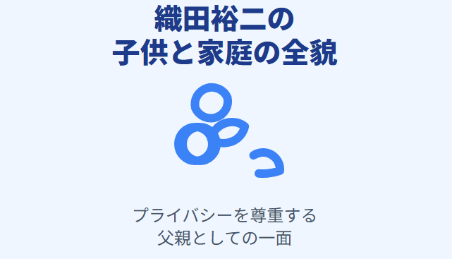 織田裕二の奥さんは誰？子供と家庭の全貌