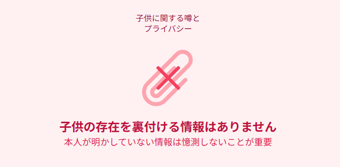 黒岩里奈　子供に関する噂とプライバシー