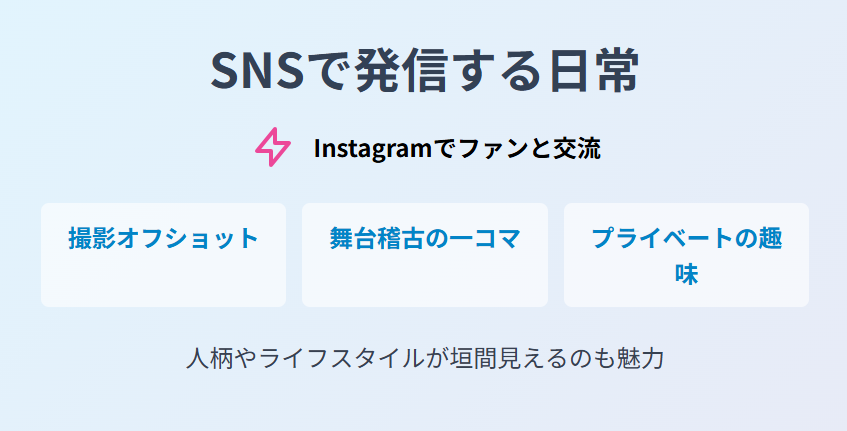 八木優衣 インスタで発信する日常とファンとの交流