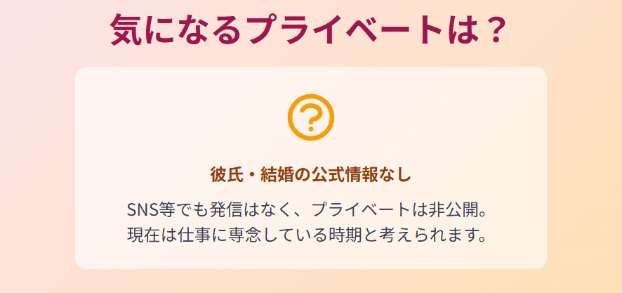 八木優衣 彼氏や結婚に関する気になる噂