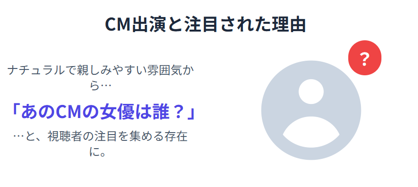 八木優衣 CM出演と「あのCMの女優は誰?」と注目された理由