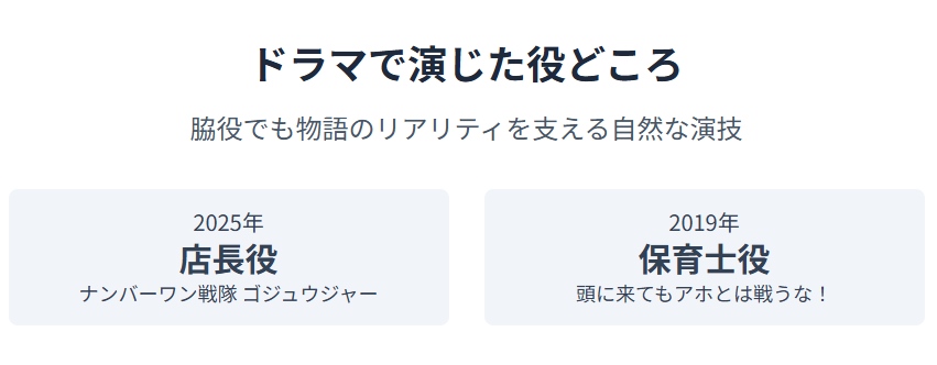 八木優衣 ドラマで演じた役どころのまとめ