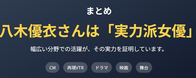 総括:八木優衣のwikiプロフ!ぐるナイでの永尾柚乃のお母さん役出演でも注目俳優